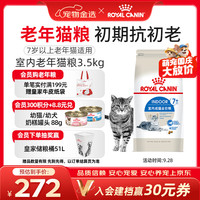 皇家 S27室内成猫猫粮 7岁以上老年猫 3.5kg