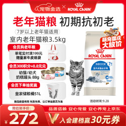 皇家 S27室内成猫猫粮 7岁以上老年猫 3.5kg