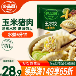 必品阁 王水饺 玉米猪肉 1.2kg