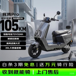 爱玛 辉腾 72V32Ah 极地灰 电动摩托车