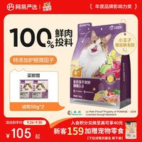 网易严选 冻干双拼系列 鲜鸡肉全阶段猫咪干粮 3.0版本 1.8kg