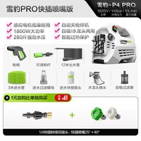 移动端：绿田 雪豹-P4 PRO 电动洗车器 1800W