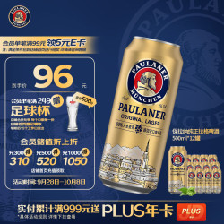 保拉纳 全麦拉格啤酒 500ml*12罐