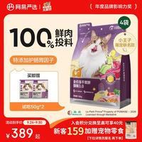 网易严选 冻干双拼猫粮 无谷全价 1.8kg*4袋