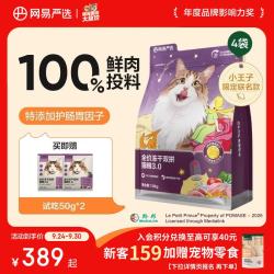 网易严选 冻干双拼猫粮 无谷全价 1.8kg*4袋