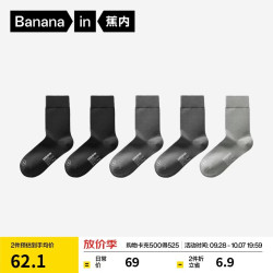 蕉内 301S 7A抗菌防臭 中筒黑黑灰灰灰 5双装 袜子