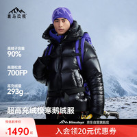 喜马拉雅 雨崩2.0极寒雪山版 700蓬90绒 户外羽绒服