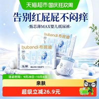 移动端、88VIP：布班迪 甄芯薄Max 婴儿超薄透气纸尿裤
