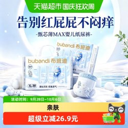 布班迪 甄芯薄Max 婴儿超薄透气纸尿裤