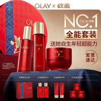 OLAY 超红瓶水乳霜护肤套装