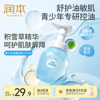 润本 婴儿洁面乳 175ml