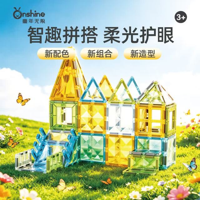 亲子时光：童年无限 新大自然星钻彩窗磁力片 110pcs