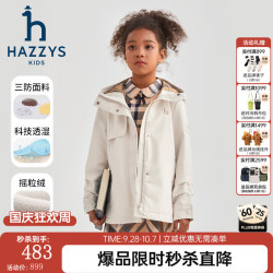 哈吉斯 女童连帽风衣 三防透气 奶油色 120
