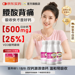 钙尔奇 液体钙 软胶囊 补钙片男女性 中老年成人钙维生素D软胶囊 90粒*3盒