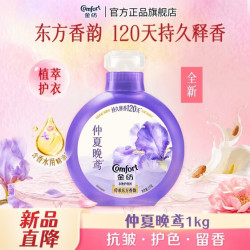 Comfort 鸢尾香型衣物护理剂 1KG
