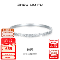 周六福 S999足银手镯 爆闪碎碎银 实心 56mm