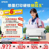 爱普生 无线连接 彩色打印机 L3351无线彩色