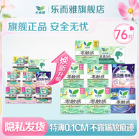 乐而雅 花王 超薄零触感卫生巾 全周期组合 76片
