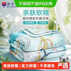 富安娜 梦幻小时光 七孔抗菌夏被