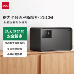 得力 25cm 电子密码 自动开门 象牙黑 保险柜