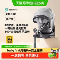 移动端：宝贝第一 灵悦Pro儿童座椅车载0-7岁
