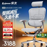 Ergonor 保友金豪E2 Pro人体工学椅 办公椅电脑椅 银白网