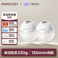 Momcozy M5 免手扶穿戴式 双边电动吸奶器