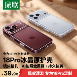 绿联 iPhone18ProMax手机壳 AI金属相机键 黑色