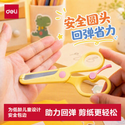得力 剪刀 手工剪纸刀 小幼儿剪子 黄色6024 136mm剪刀-黄