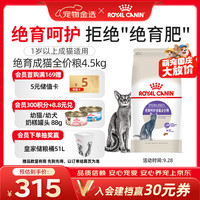 皇家 猫粮 SA37绝育呵护成猫猫粮 全价粮4.5kg