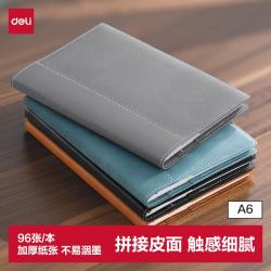 得力 BP23 A6拼接皮面本 灰色 96张 笔记本