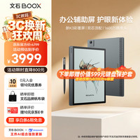 文石 Tab10C Pro 彩色墨水屏 128GB 标准版 电子书阅读器