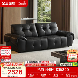 全友 头层牛皮 真皮沙发  2.48m沙发