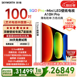 创维 100A10H Pro 液晶电视 100英寸 4K 普通挂架送装一体