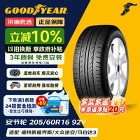 固特异 安节轮 Assurance Fuelmax 汽车轮胎 经济耐磨型 205/60R16 92V