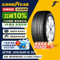 固特异 安节轮 Assurance Fuelmax 汽车轮胎 经济耐磨型 205/60R16 92V