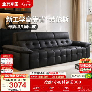 慵懒时光：全友 劳伦斯系列 头层牛皮 深空黑 2.78米 直排沙发