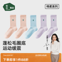 松山棉店 小松运动男女士中筒袜10A抑菌吸汗情侣休闲长绒棉半毛圈袜子新款 女士-蓝色+紫色+紫色+粉色+粉色 5双 均码 推荐男士39-44；女士35-40码