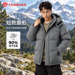 坦博尔 2025防风可脱卸帽羽绒服男短款户外休闲秋冬厚外套 青砂石 M (170) 体重130斤以内