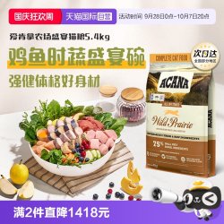 ACANA 爱肯拿 |爱肯拿农场盛宴鸡肉成猫增肌发腮进口猫粮5.4kg