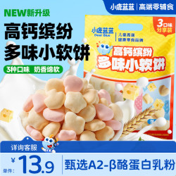 小鹿蓝蓝 高钙缤纷牛奶小软饼 120g 婴幼儿零食