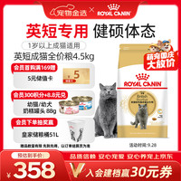 皇家 BS34英国短毛猫成猫猫粮 4.5kg
