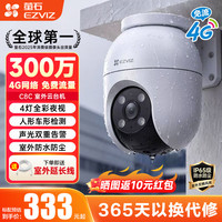 萤石 C8C-4G 300万像素 4mm镜头 4G无线监控摄像头