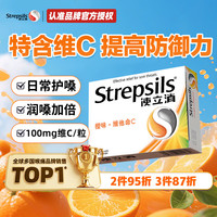 使立消 润喉糖橙味维C含片24粒 老师保护嗓子疼哑痒 喉咙痛咽喉含片儿童咳嗽 喉宝清新口气糖