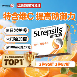使立消 润喉糖橙味维C含片24粒 老师保护嗓子疼哑痒 喉咙痛咽喉含片儿童咳嗽 喉宝清新口气糖