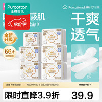 全棉时代 奈丝公主超净吸消毒级纯棉卫生巾日用组合透气 日用卫生巾 245mm 46片 +护垫1包