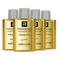 ROMANO 凯旋沐浴露小样试用装 50g*4瓶