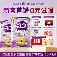 移动端：a2 至初婴幼儿配方奶粉