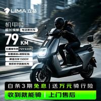 立马电动车 立马电动摩托车 机甲师电动车72V22Ah石墨烯80KM超长续航峰值1500W电瓶车 极地灰/银