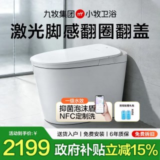 移动端：小牧卫浴 全智能马桶 自动泡沫盾 翻圈翻盖 一体式坐便器